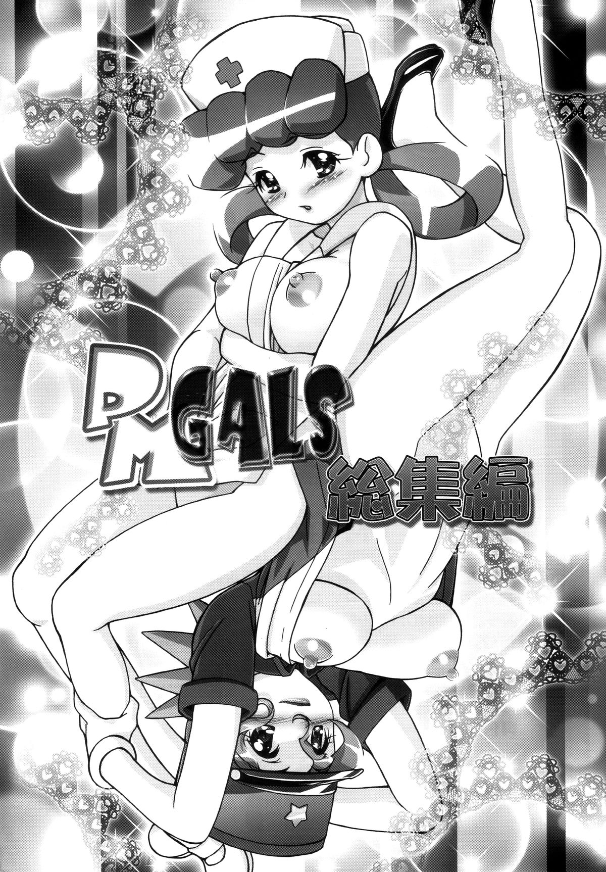 PM GALS Soushuuhen | PM GALS Compilation page 2 full