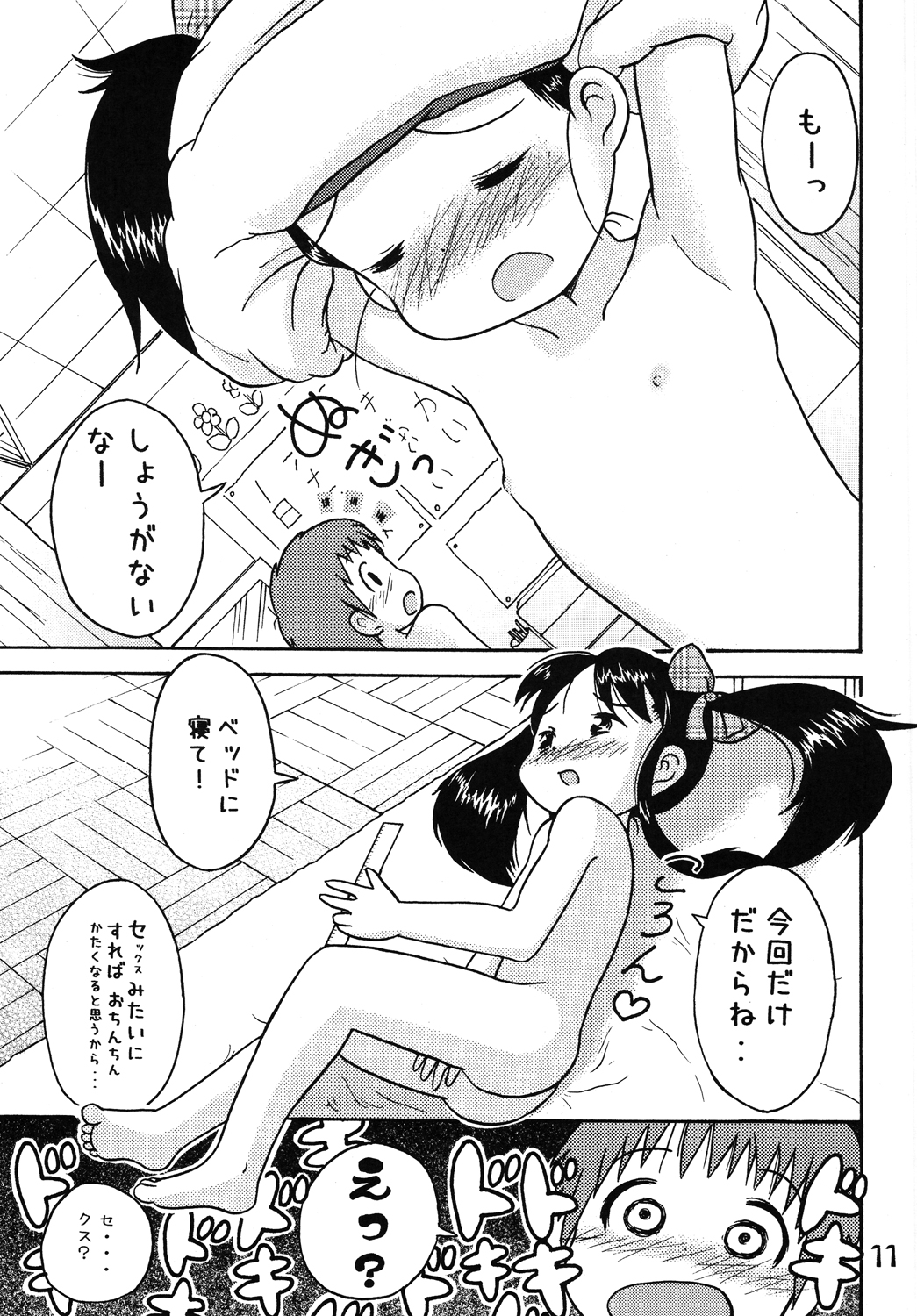 Yoshikawa-san to Sugawara-kun! page 10 full