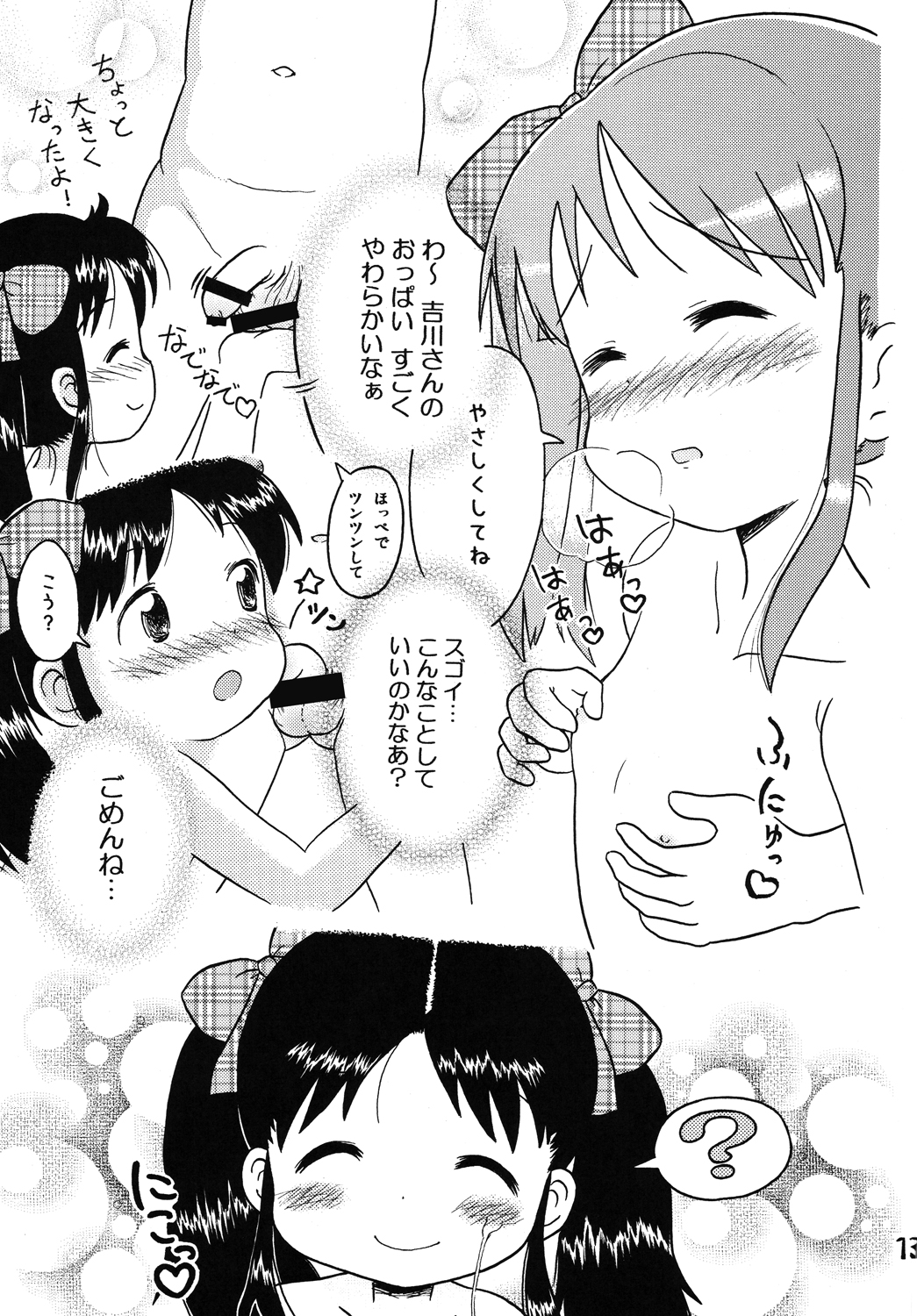 Yoshikawa-san to Sugawara-kun! page 12 full