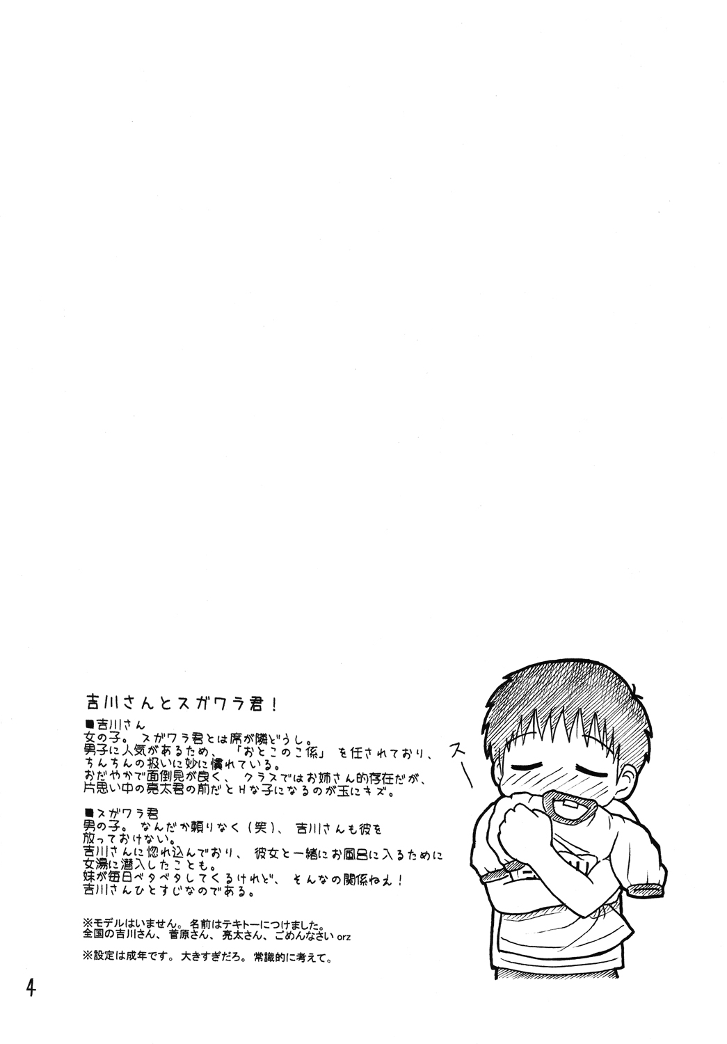 Yoshikawa-san to Sugawara-kun! page 3 full