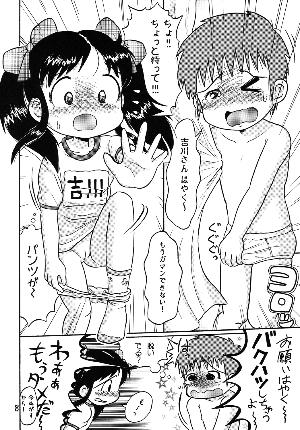 Yoshikawa-san to Sugawara-kun! page 7 full