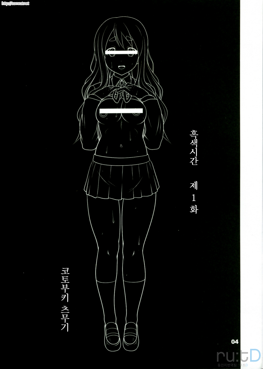 Kuroiro Jikan - Black Time page 3 full