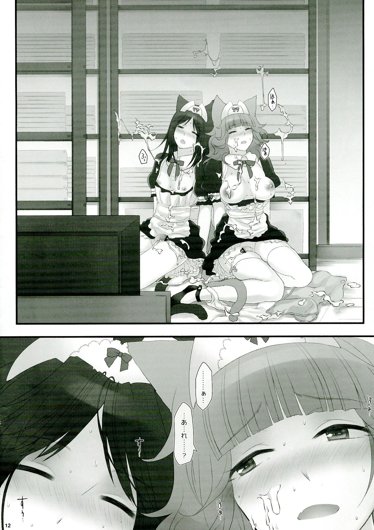 Neko Maid Gyoumu Nisshi page 12 full