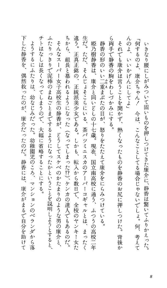 Angel 3 - Watashi wo Nusunde page 11 full