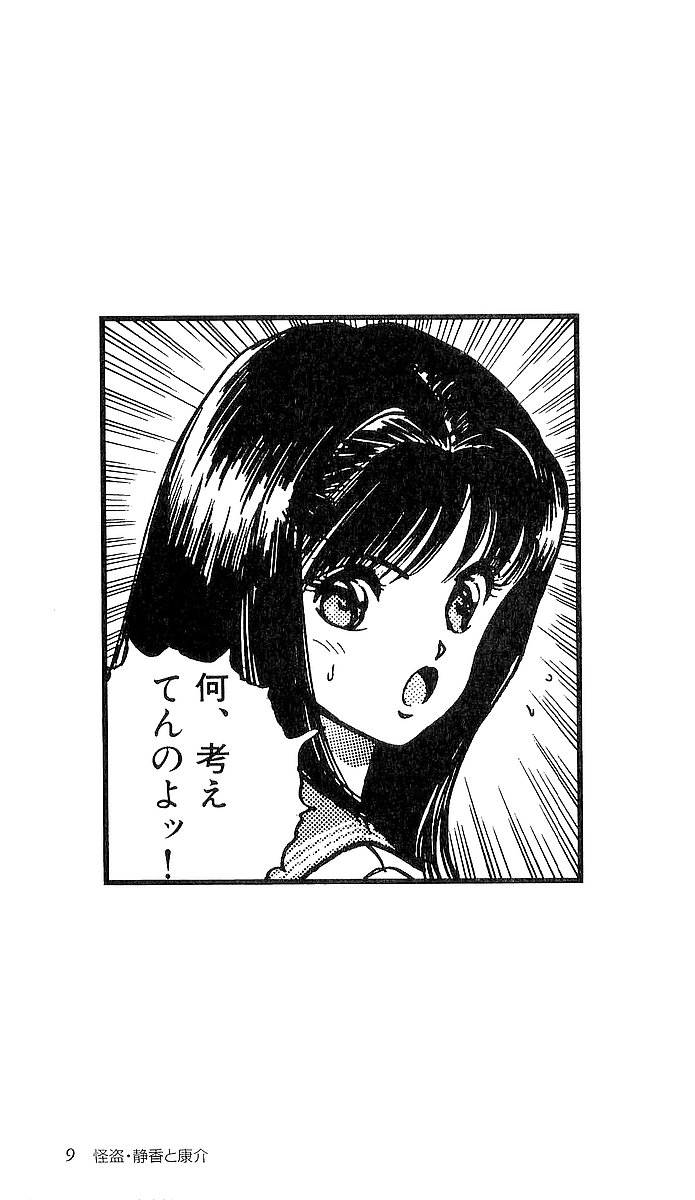 Angel 3 - Watashi wo Nusunde page 12 full