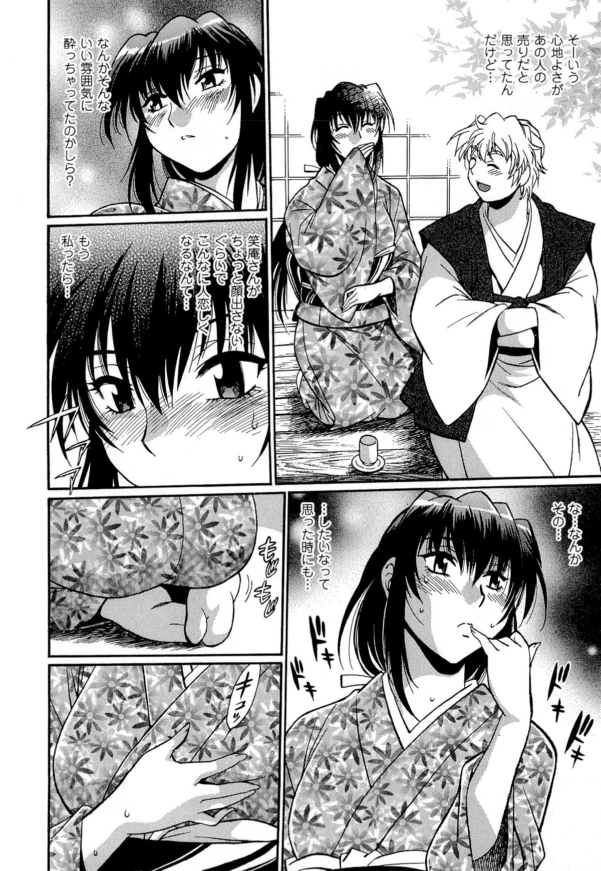 Hibi Kore Koujitsu Vol. 4 page 12 full