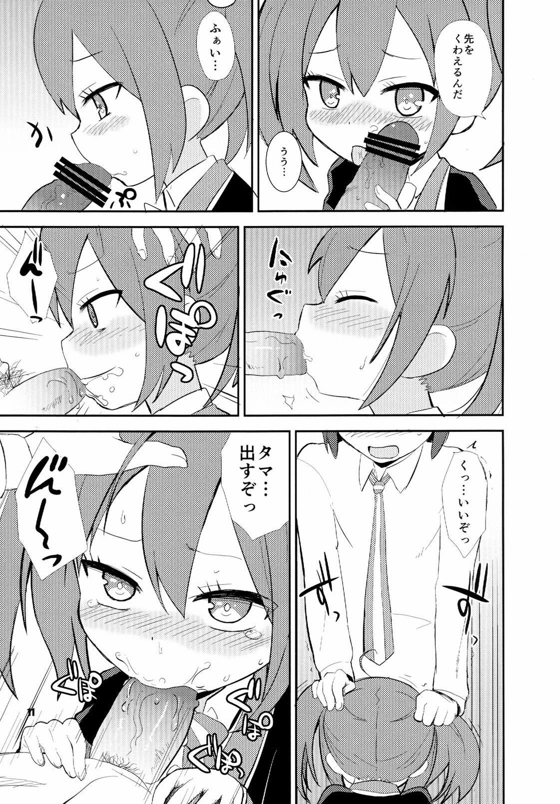 Mousou Ero Nikki page 11 full