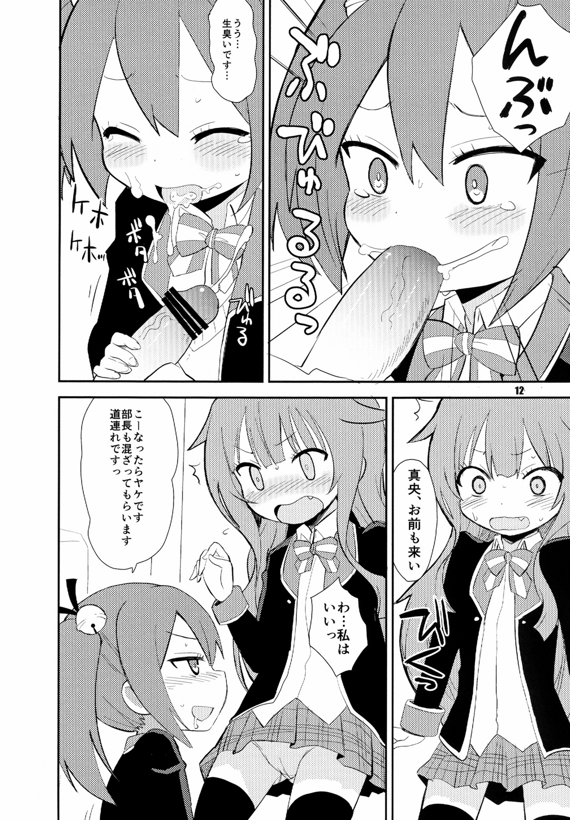 Mousou Ero Nikki page 12 full