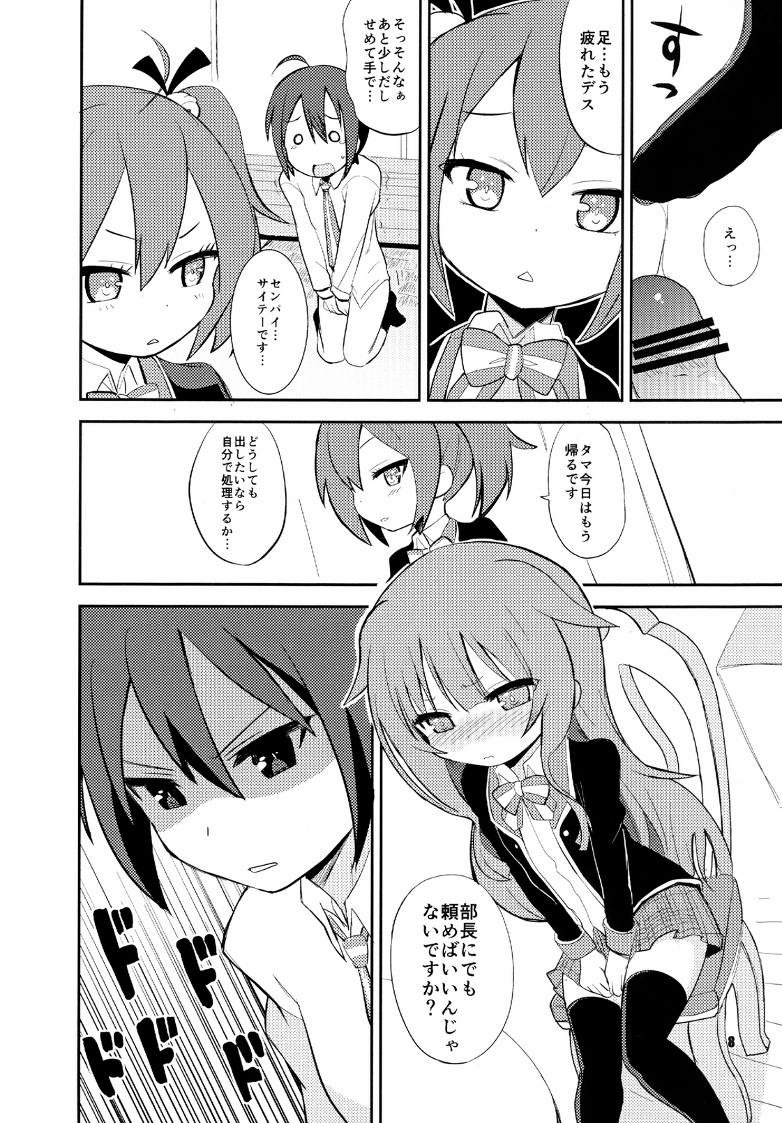 Mousou Ero Nikki page 8 full