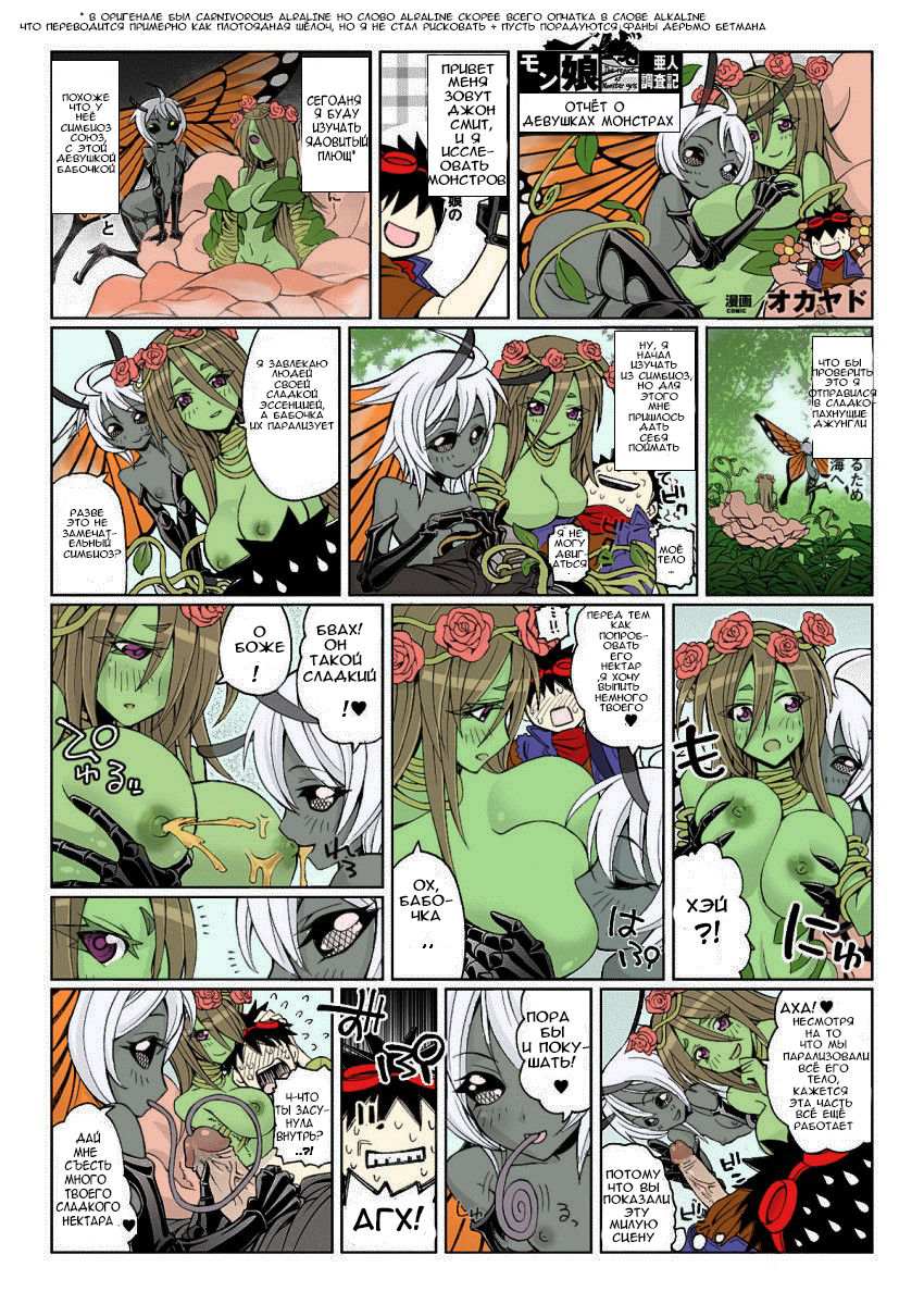 Monster Girl Report page 5 full