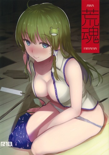 (Kouroumu 9) [AMAYADORI+ (Harenochiame)] Ara Mitama (Touhou Project) cover