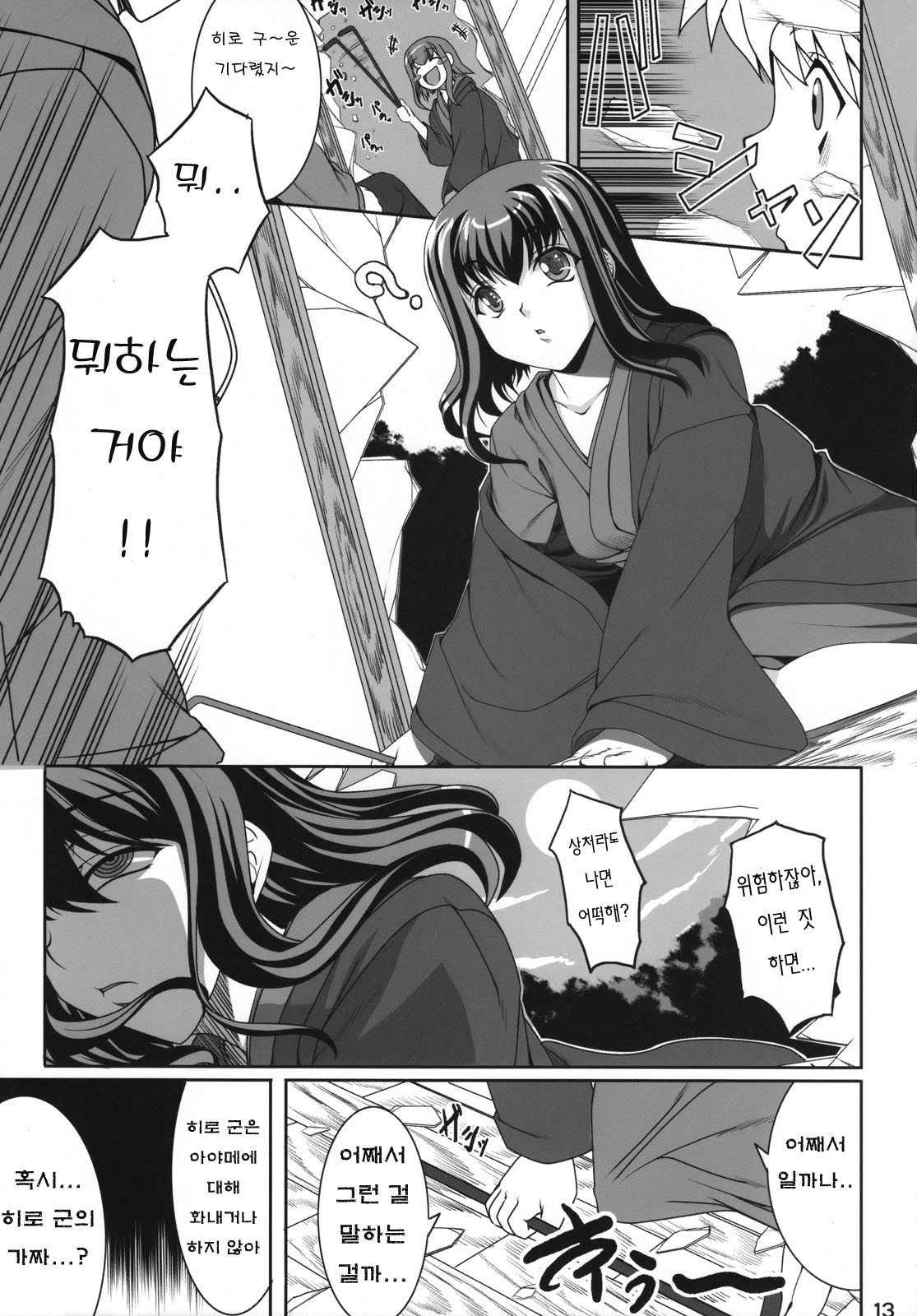 Aishite Yamanai Shoujo page 12 full