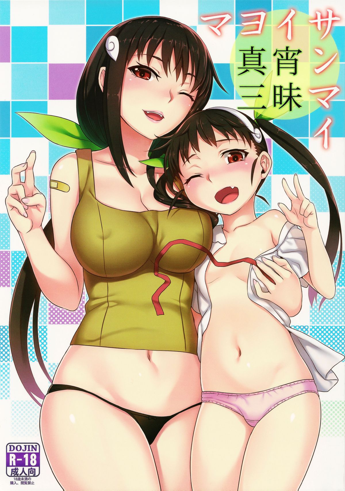 Mayoi Sanmai page 1 full