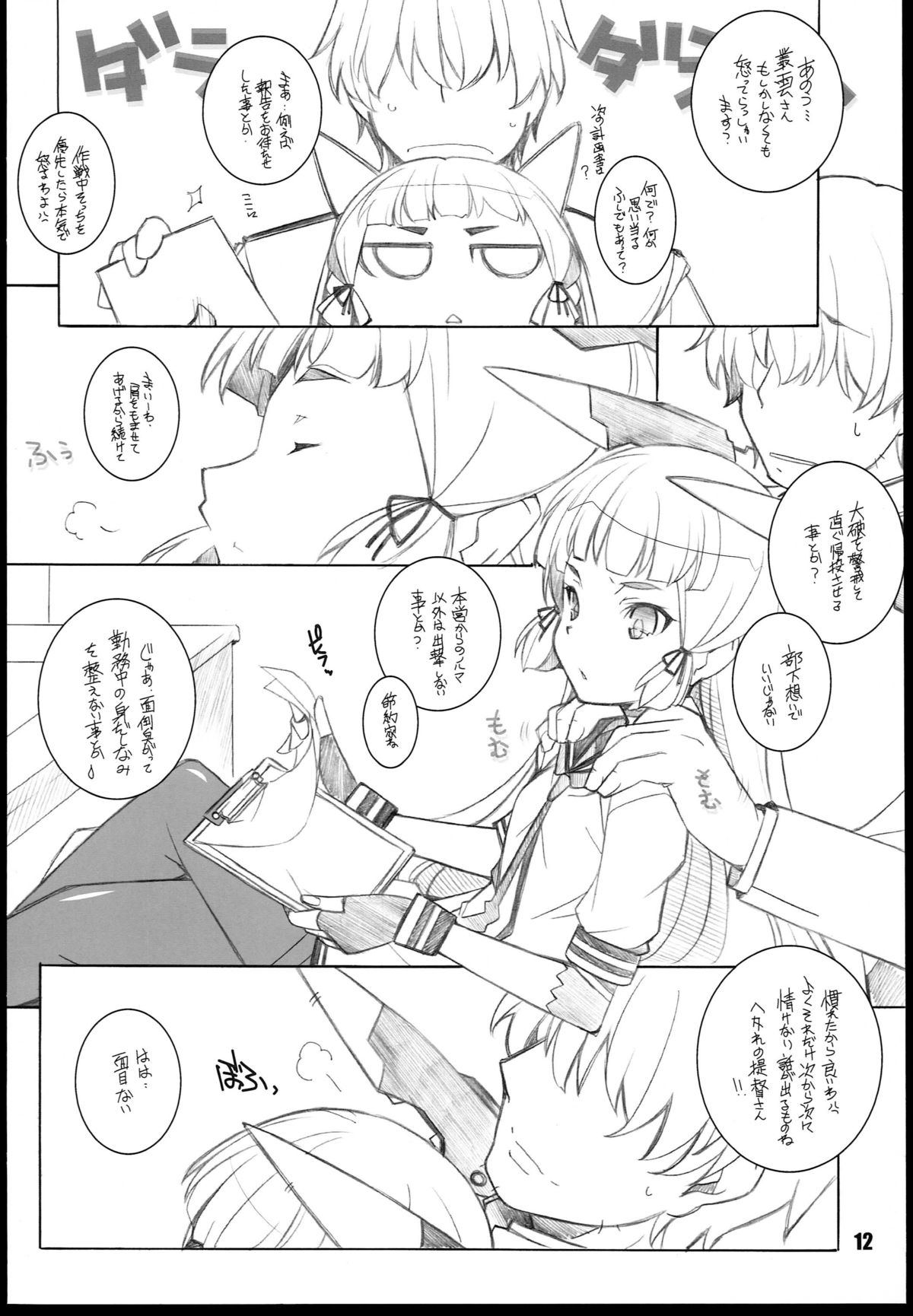 Murakumo page 12 full