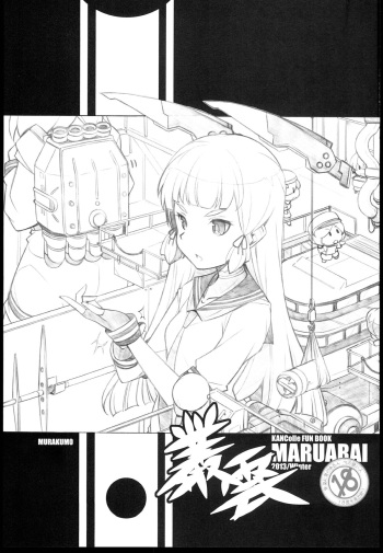 (C85) [Maruarai (Arai Kazuki)] Murakumo (Kantai Collection -KanColle-) cover