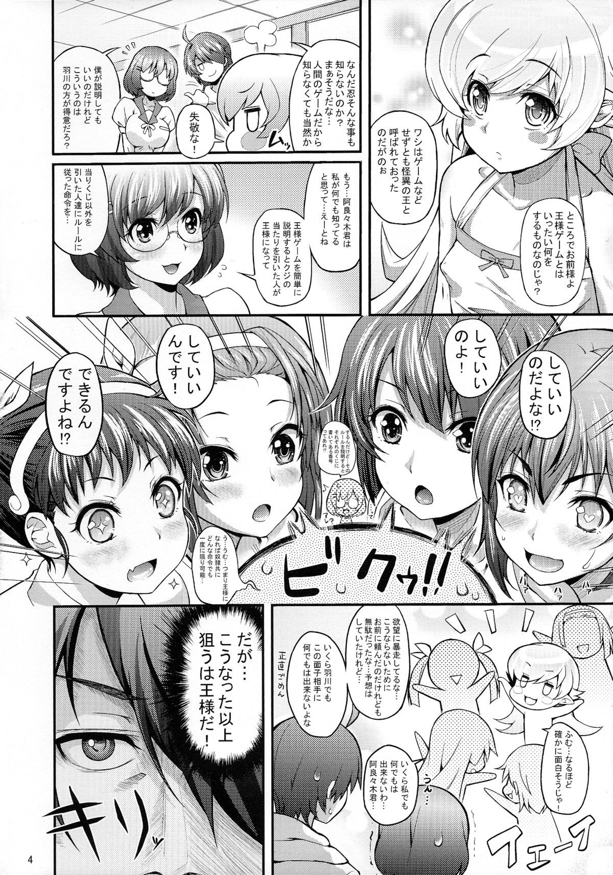 Pachimonogatari Part 5: Koyomi Party page 4 full