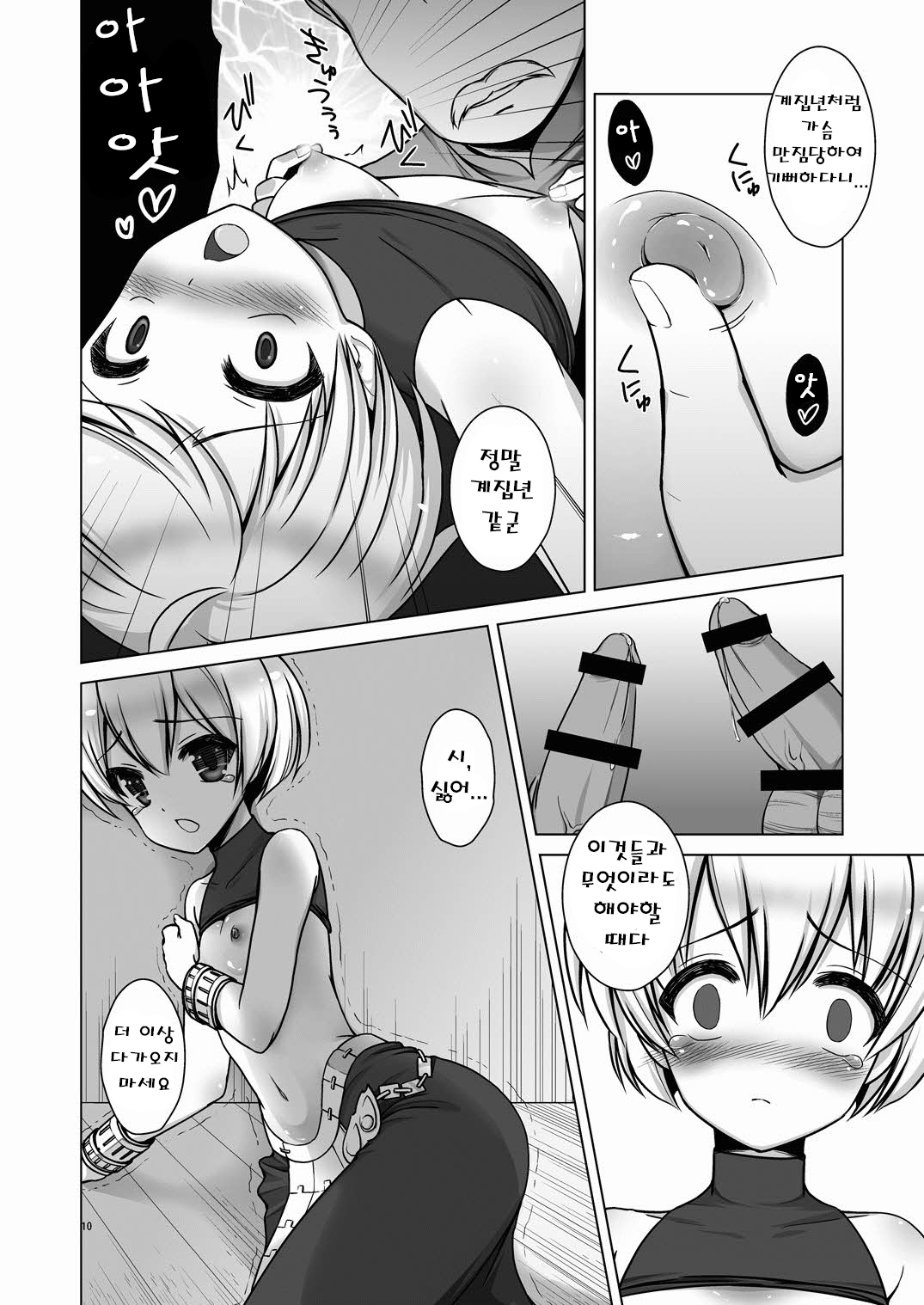 Chastity Belt page 11 full
