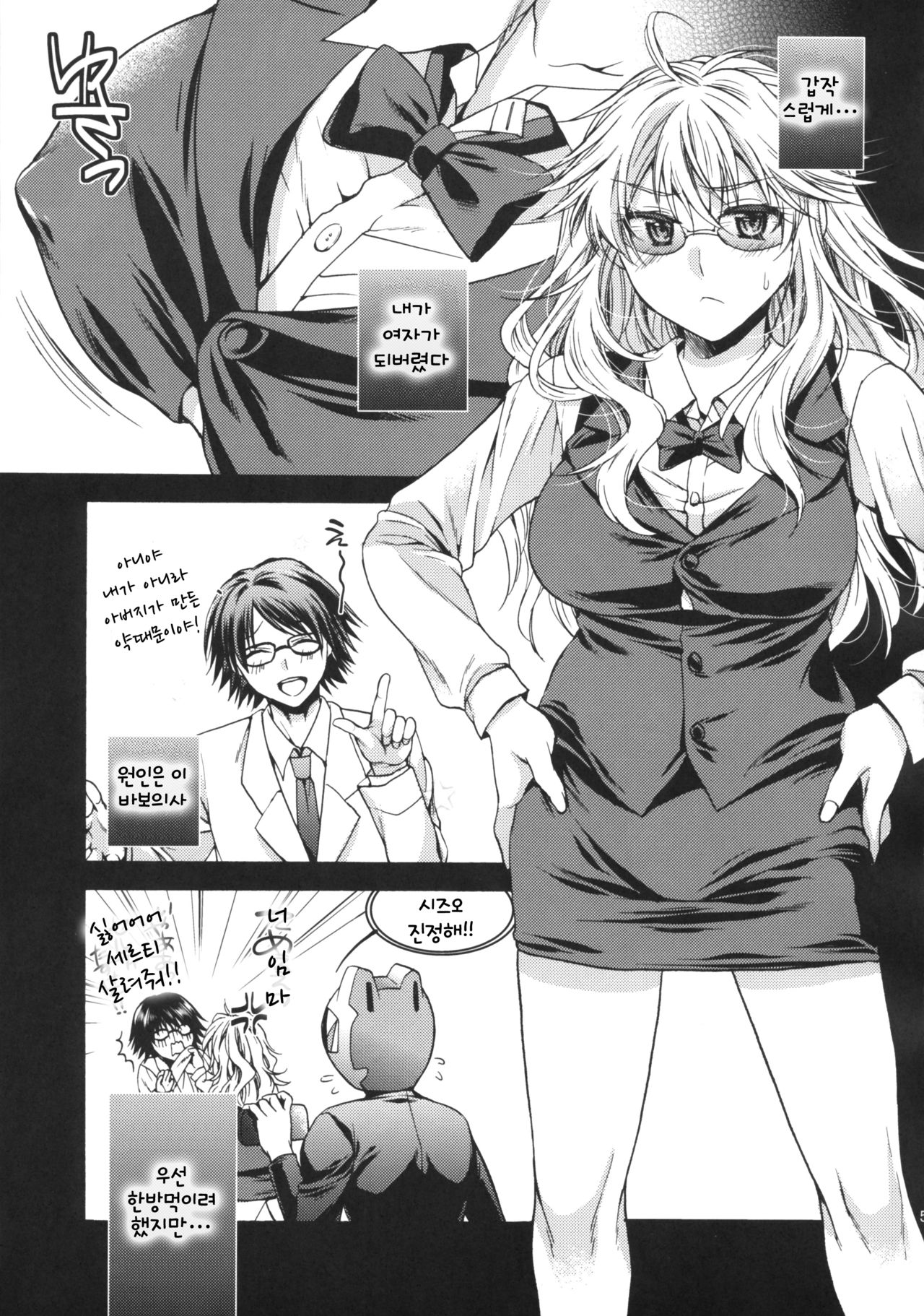 Ikebukuro Saikyou no Ura Shigoto page 4 full