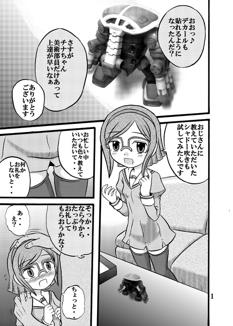 China-chan to... page 2 full