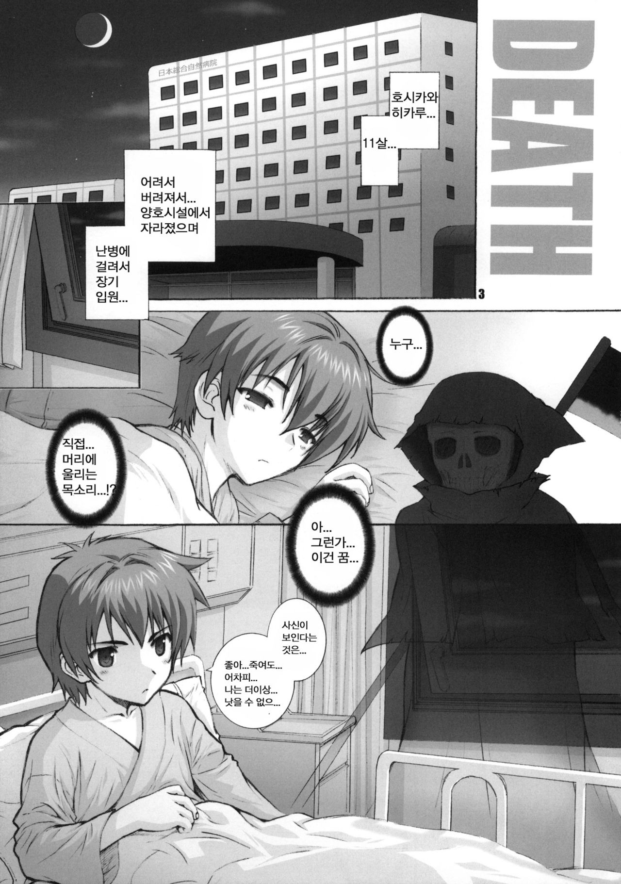 DEATH page 2 full