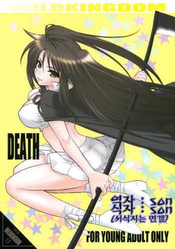 (COMITIA92) [WILD KINGDOM (Sensouji Kinoto)] DEATH [Korean] cover