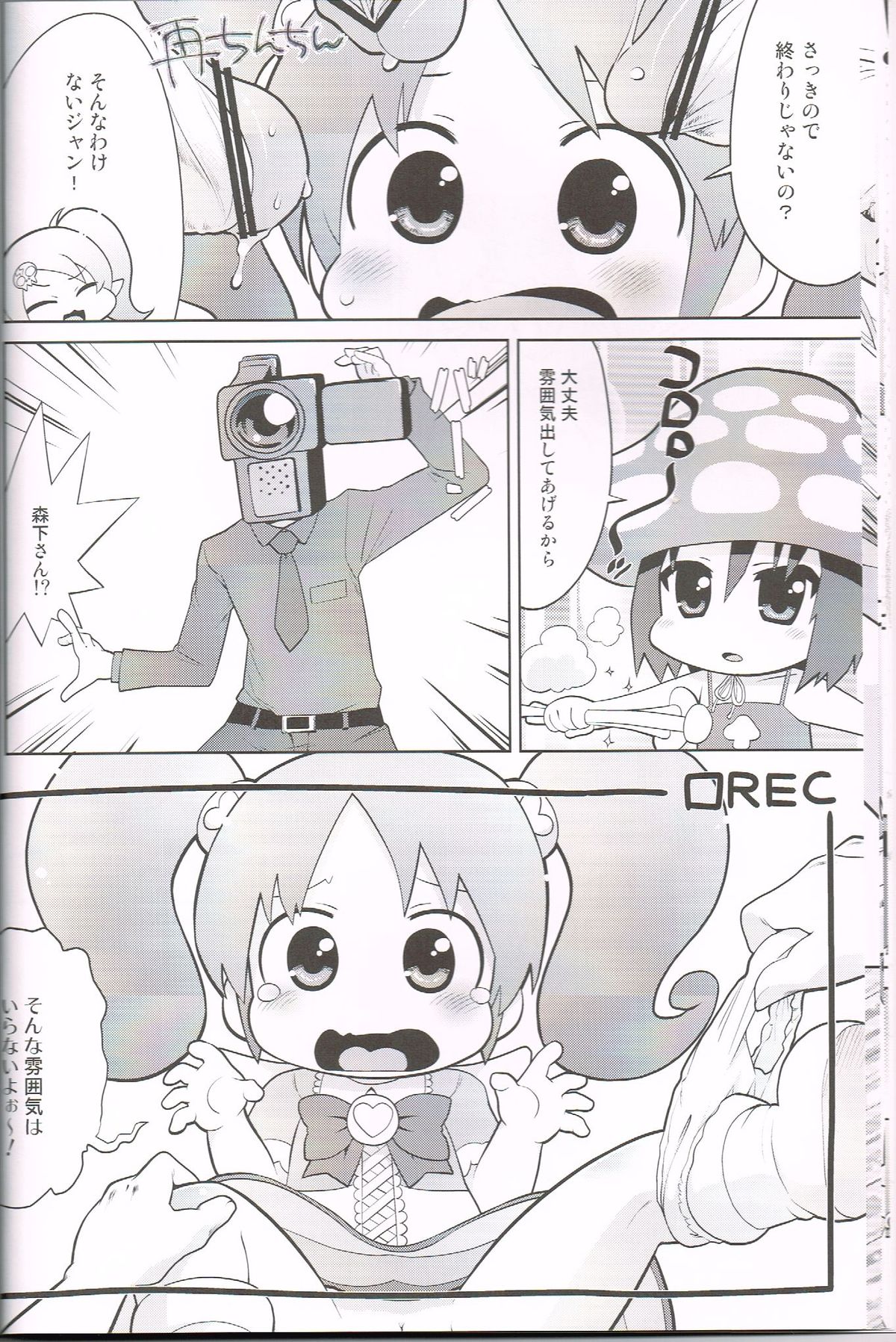 Momoirotoiki page 11 full