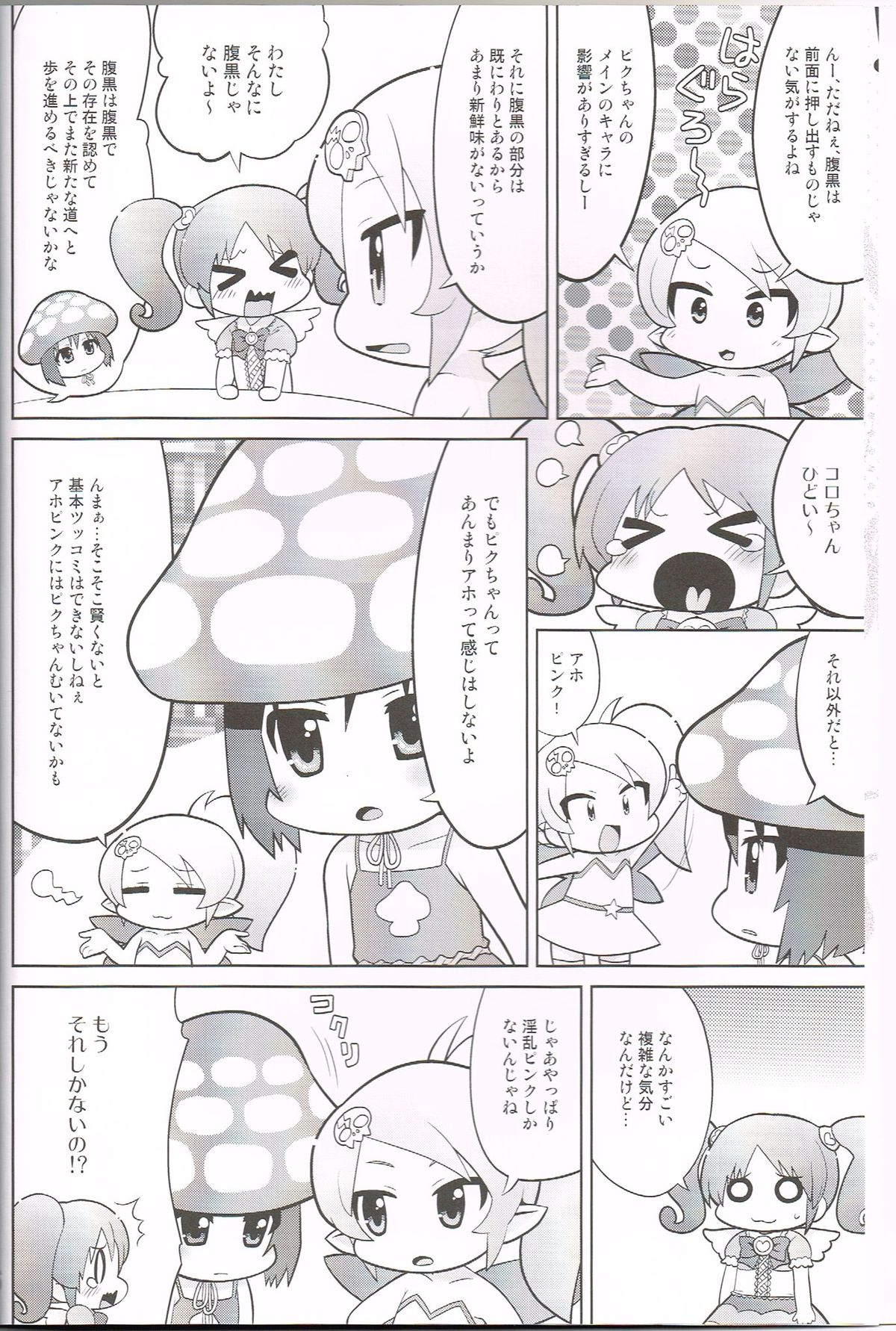 Momoirotoiki page 5 full