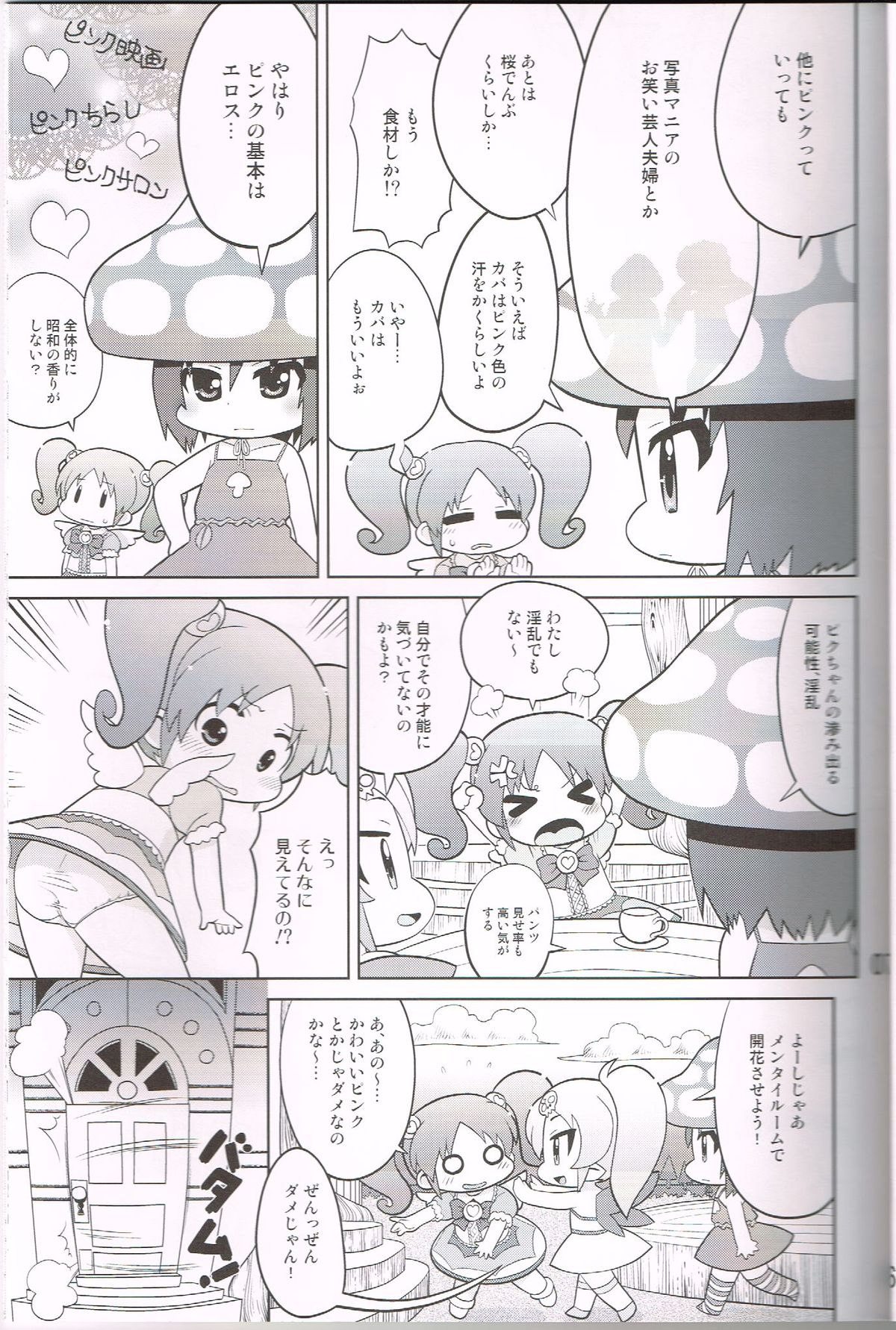 Momoirotoiki page 6 full
