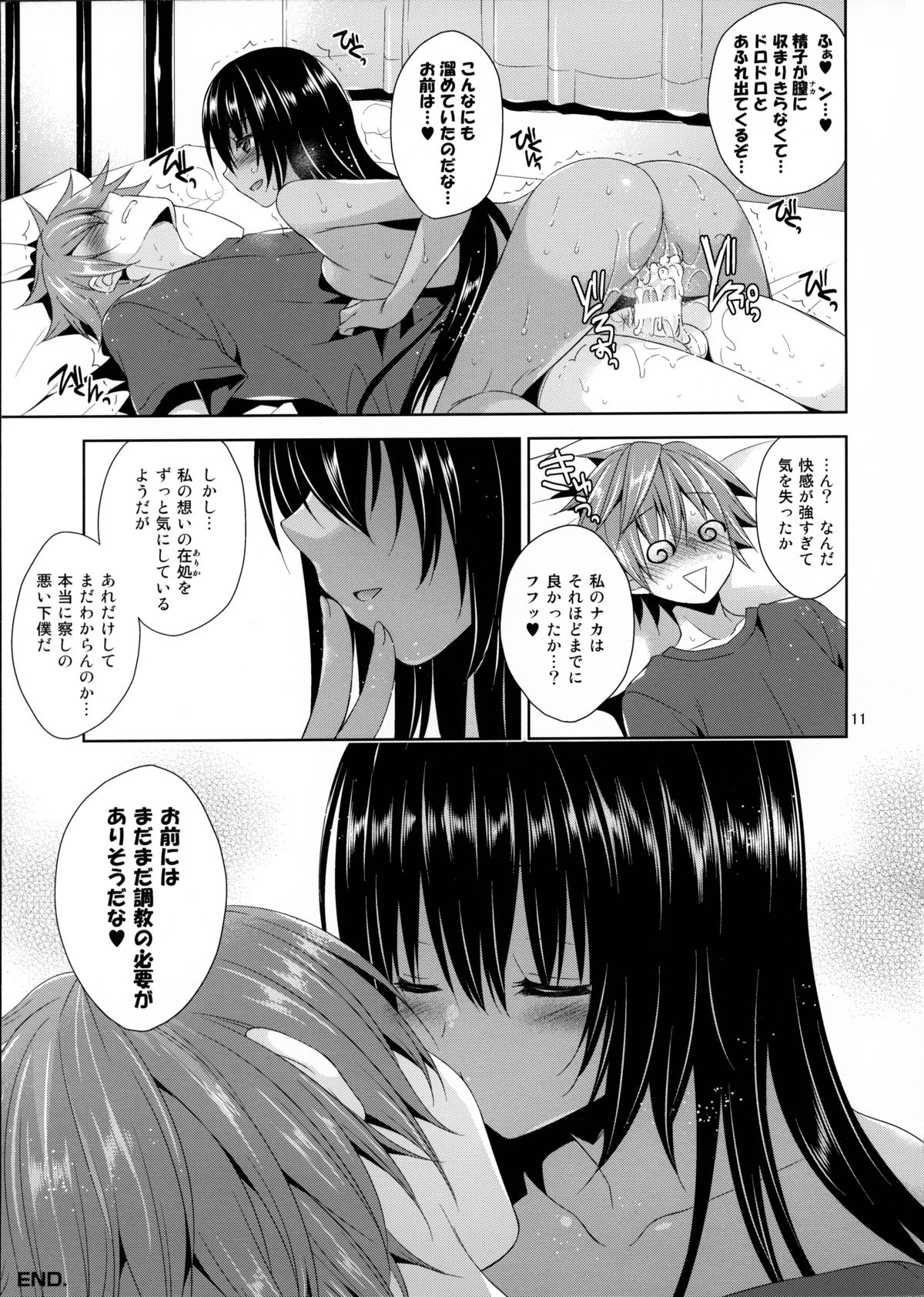 Geboku yo, Milk no Jikan Dazo. page 11 full
