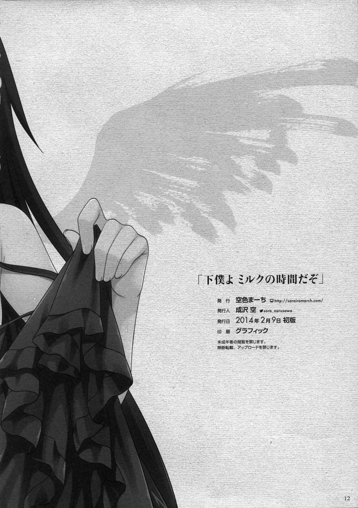 Geboku yo, Milk no Jikan Dazo. page 12 full
