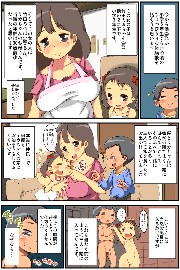 Boku no Chotto H na Taikendan! page 1 full