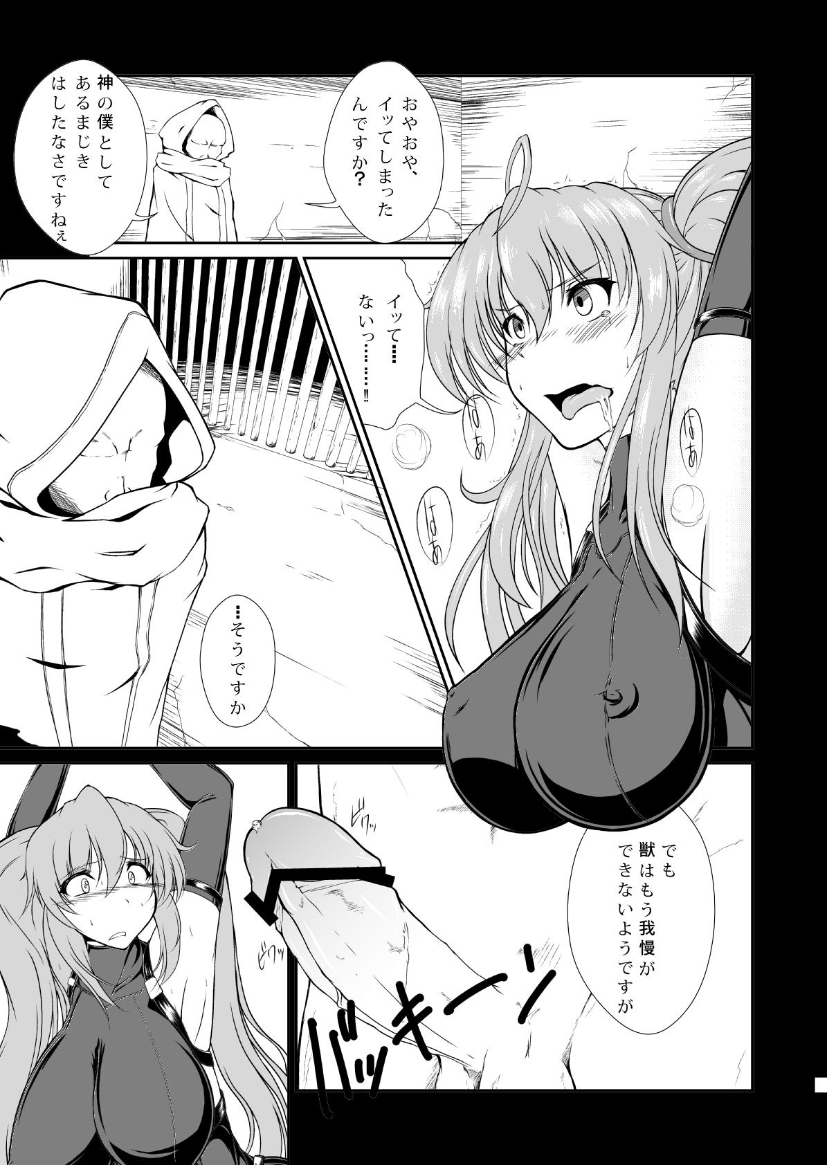 Inshi no Tsukai page 10 full