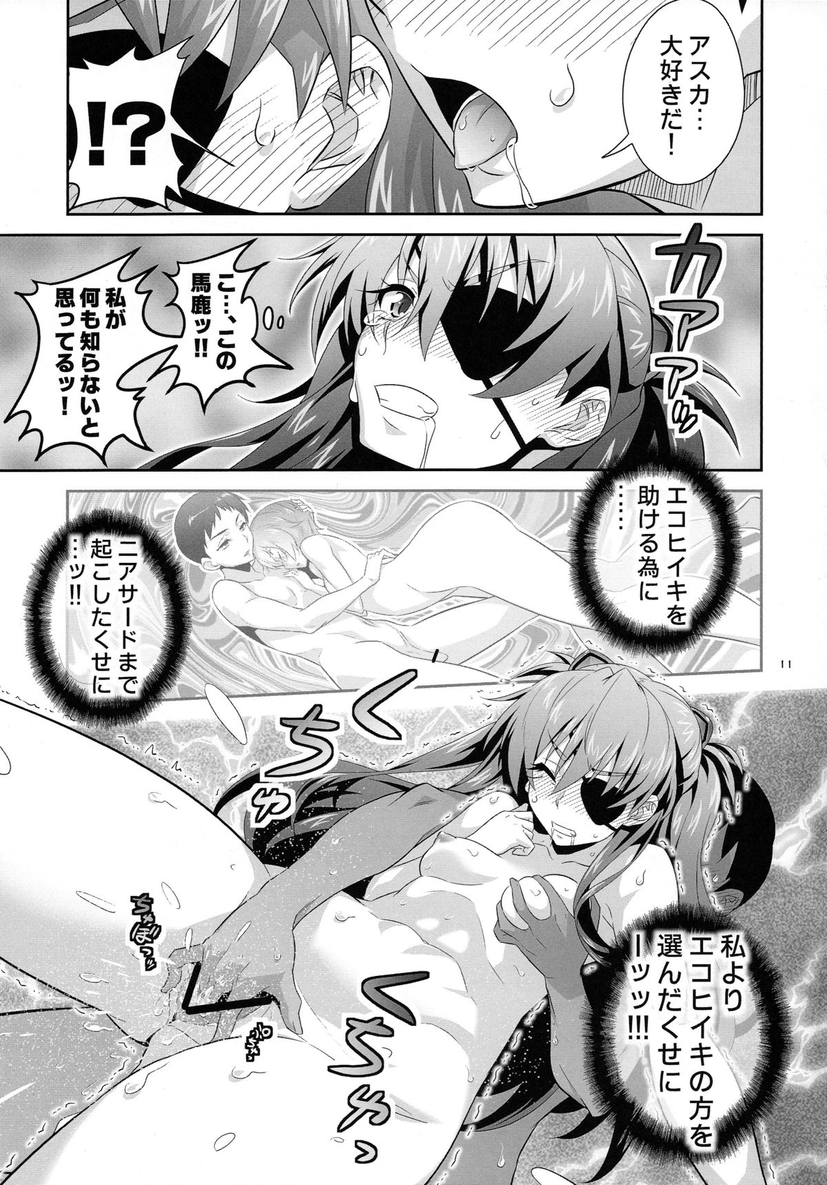 Asuka no Susume Q page 11 full