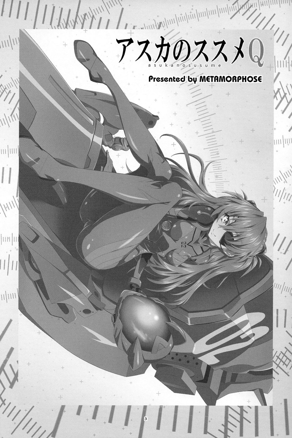 Asuka no Susume Q page 3 full