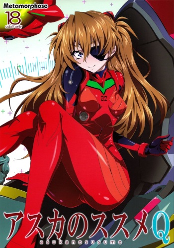 (C84) [Metamorphose (GUY)] Asuka no Susume Q (Evangelion) cover