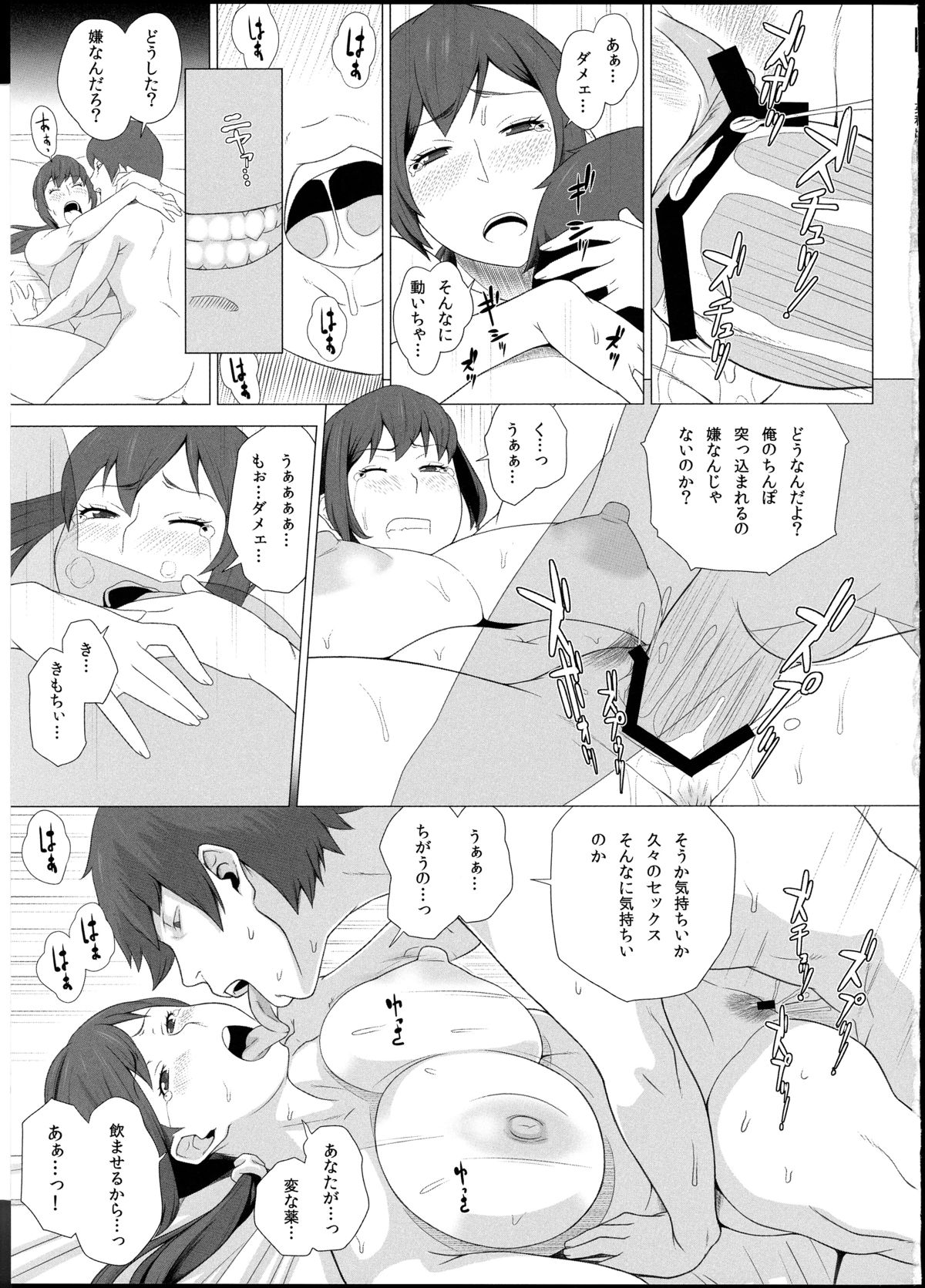 Mesu Zuma Nikuyoku Kousai page 11 full