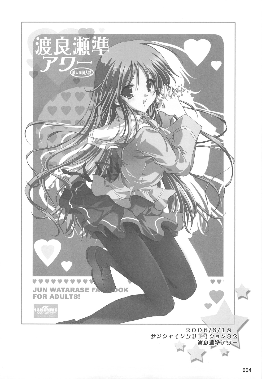 Watarase Jun Arcade Soushuuhen | Watarase Jun Arcade Compilation page 3 full
