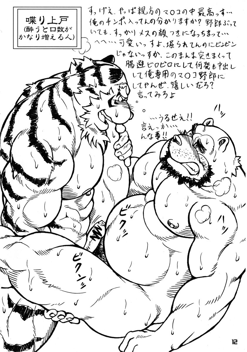Ootora page 11 full