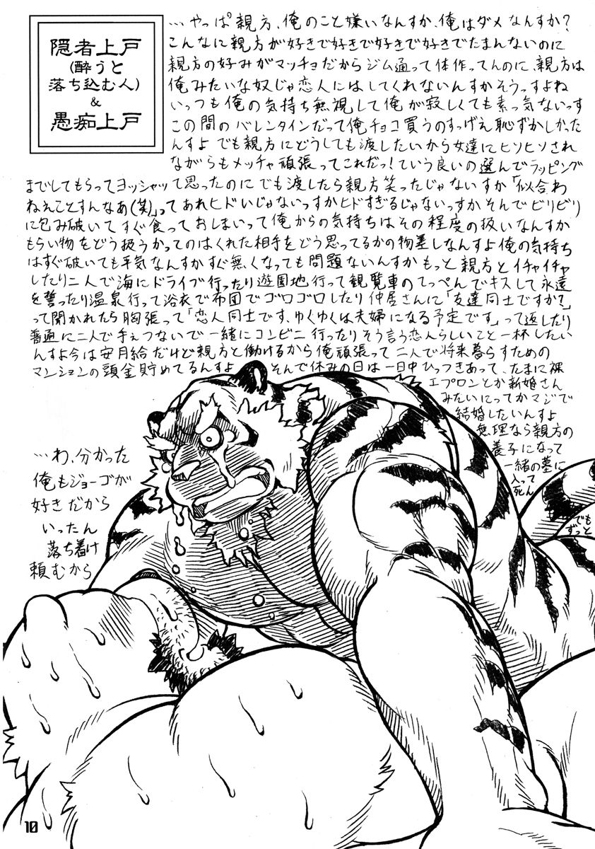 Ootora page 9 full