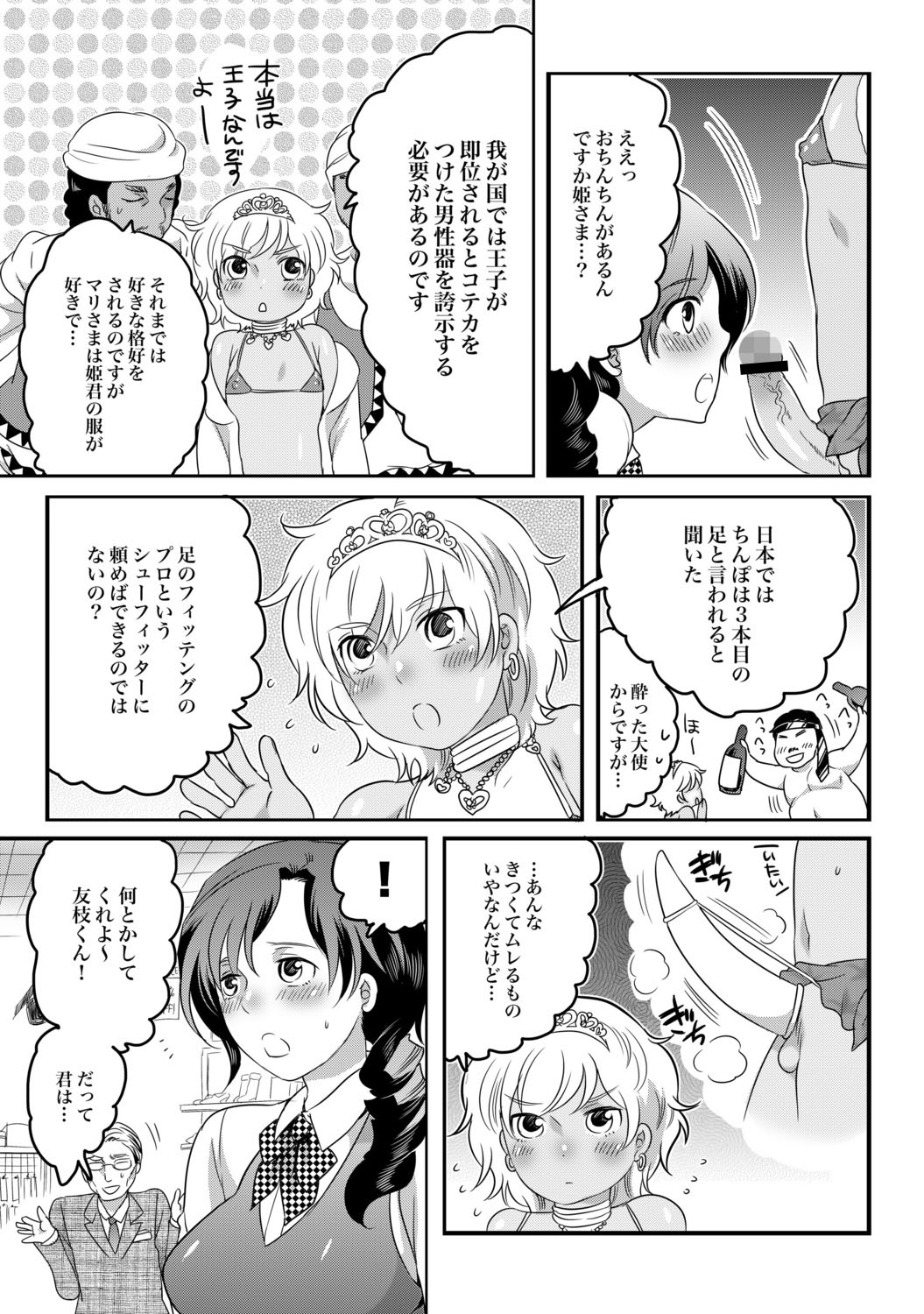 COMIC XO Zetsu! Vol. 34 page 4 full