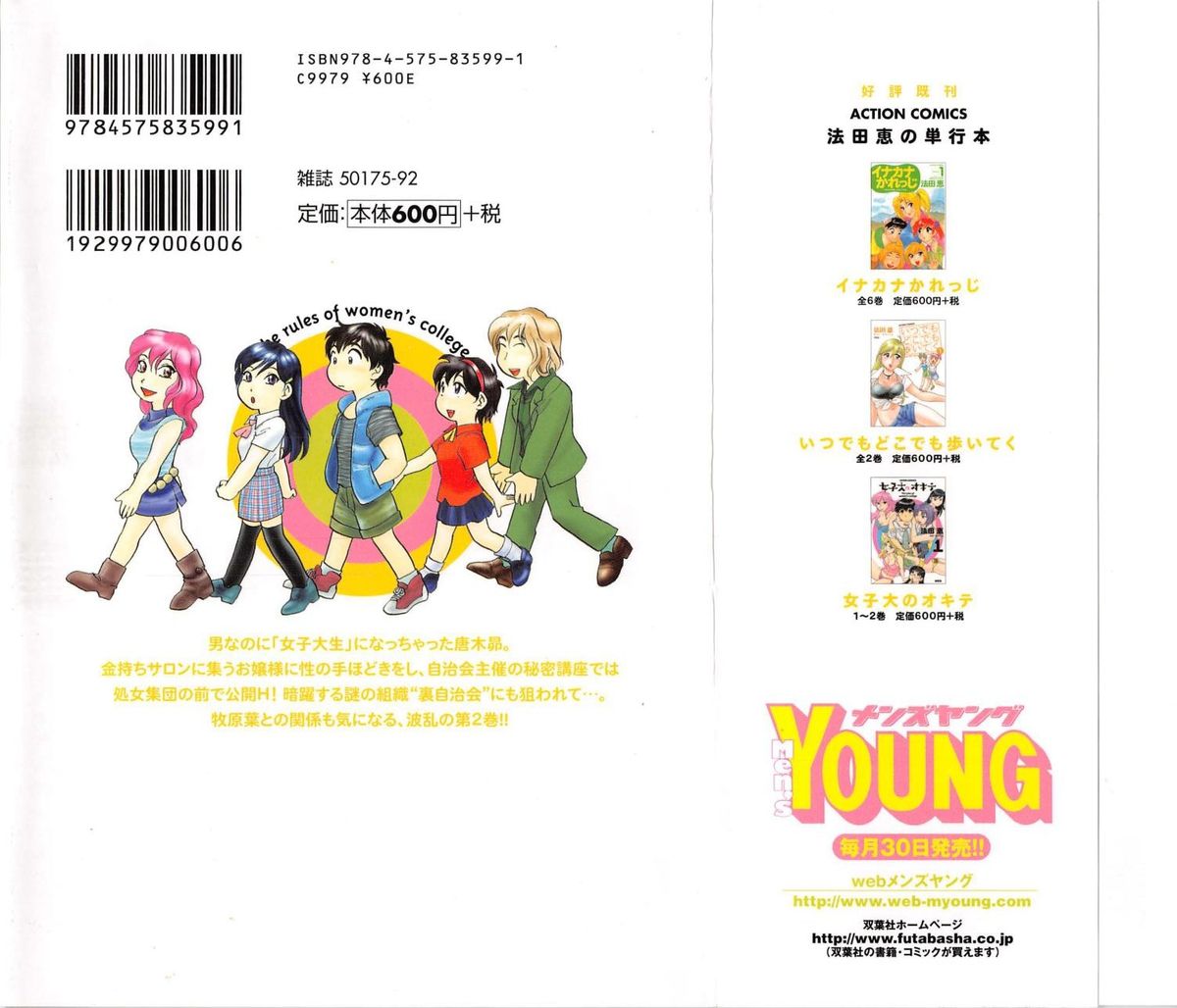 Jyoshidai no Okite  vol.2 page 2 full