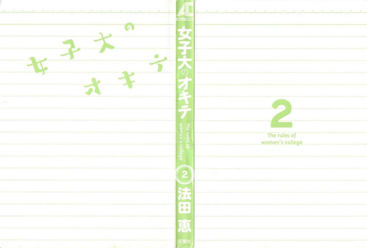 Jyoshidai no Okite  vol.2 page 3 full