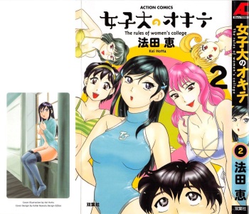 [Hotta Kei] Jyoshidai no Okite (The Rules of Women's College) vol.2 cover