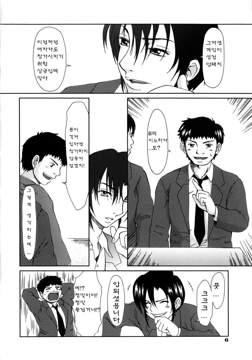Lose Vol.1 page 10 full