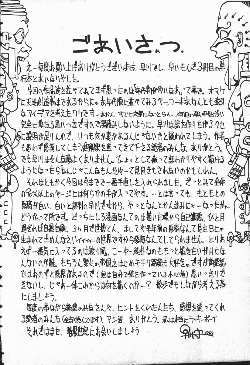 Tenchi Maziwari no Koto page 9 full