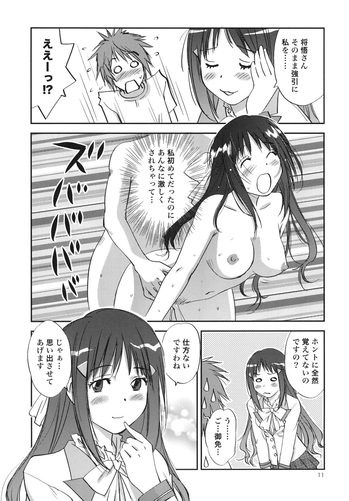 Konoe ADVENTURE page 10 full