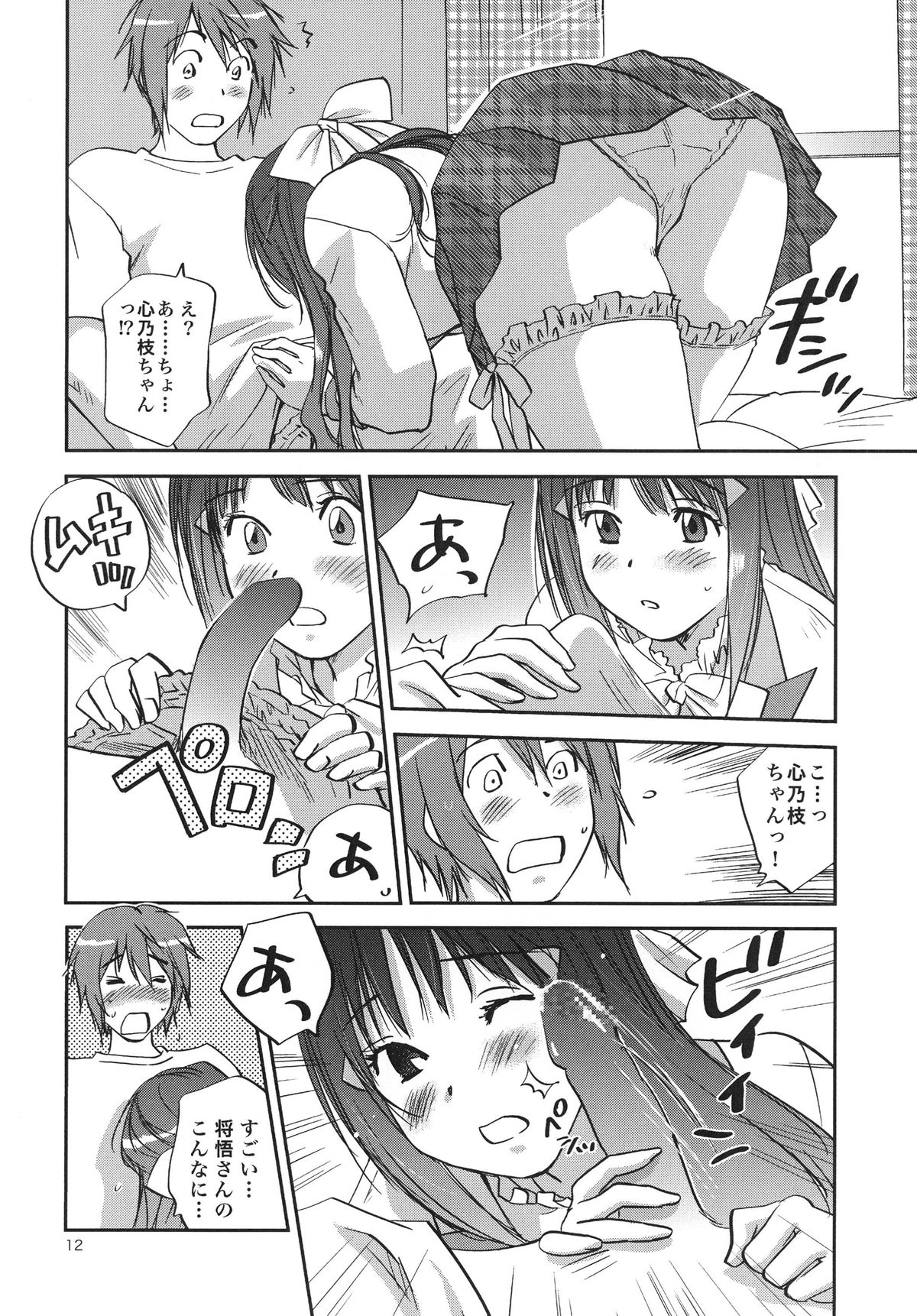 Konoe ADVENTURE page 11 full
