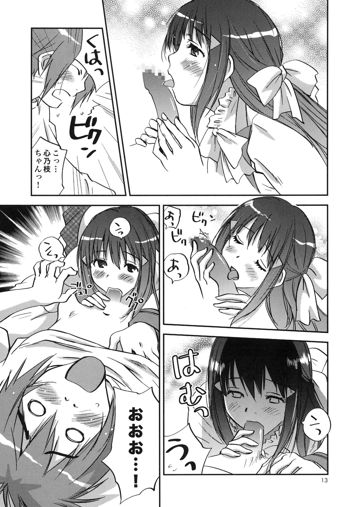 Konoe ADVENTURE page 12 full