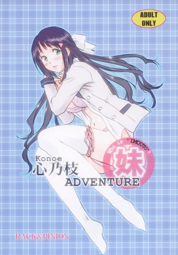 [RACK&PINION (Iogi Juichi)] Konoe ADVENTURE (Kono Naka ni Hitori, Imouto ga Iru!) [Digital] cover