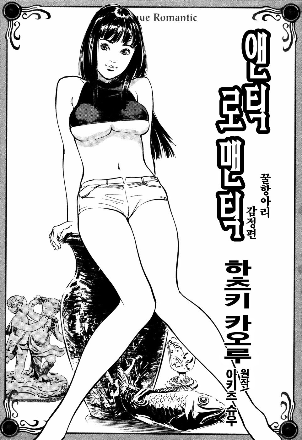 アンチックロマンチック -蜜壺鑑定編- page 4 full